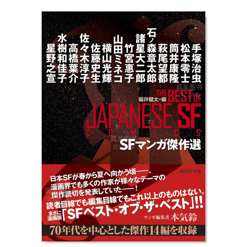 SF漫画杰作选SF傑選日文原版图书