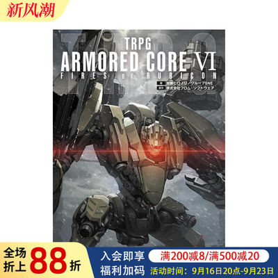 【预售】TRPG 装甲核心VI 境界天火 TRPG ARMORED CORE VI FIRES OF RUBICON  原版日文游戏攻略集 进口图书