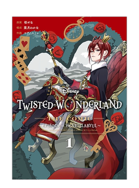 【预售】日版漫画 迪士尼扭曲仙境1 Disney Twisted-Wonderland The Comic Episode of Heartslabyul(1) 日文漫画书日本原版图书