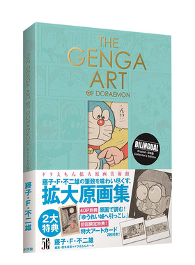 【预售】哆啦A梦扩大原画美术馆原画集 THE GENGA ART OF DORAEMON 小学馆出版社 日本原版插画哆啦A梦原稿艺术原画集书籍进口