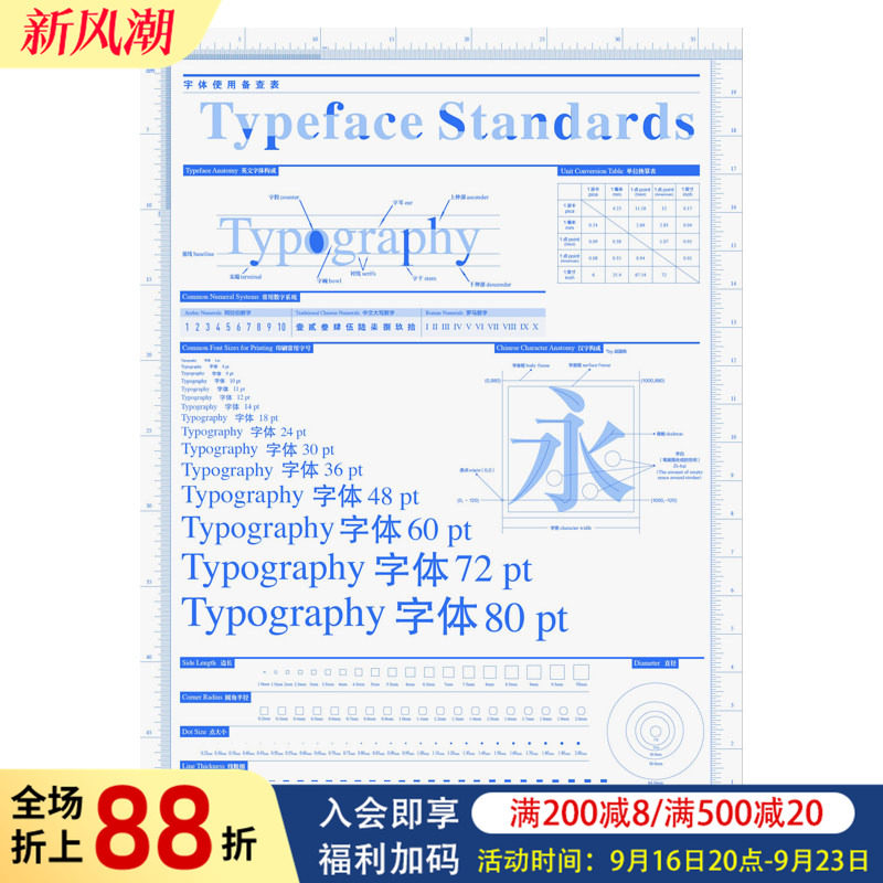 【现货】字体使用备查表 字号使用参照表海报画册排版版式设计字号字体磅值对照表设计辅助工具