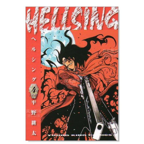 HELLSING4(ヤングキコミックス