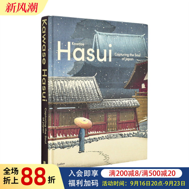 【预售】川濑巴水：捕捉日本之魂 Kawase Hasui: Capturing the Soul of Japan 英文原版木版画作品集进口艺术收藏画册图书集