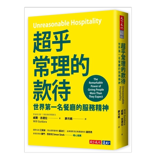 【预售】超乎常理的款待:世界第一名餐厅的服务精神 威尔.吉达拉 中文繁体餐饮 台版原版