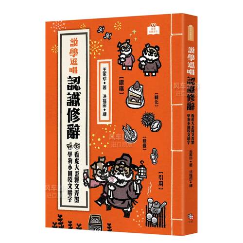 说学逗唱，认识修辞：看虎大歪舞