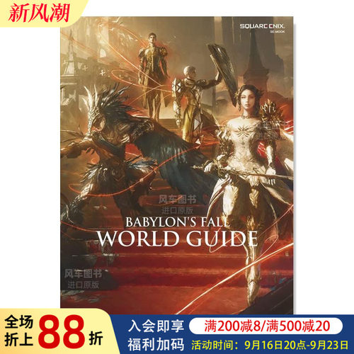 RPG巴比伦陨落设定集&攻略集