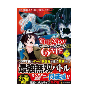 长鸿出版 漫画 进口图书 漫画书繁体中文原版 台版 GATE NEW THE 现货