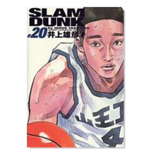 灌篮高手完整版20SLAM　DUNK