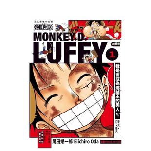 台版 预售 蒙其?D?魯夫 原版 榮一郎 ONE 尾田 预计26年1月出版 東立图书 PIECE航海王 繁体中文漫画书
