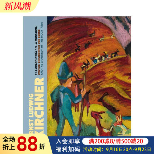 恩斯特&middot;路德维希&middot;基什内尔:《