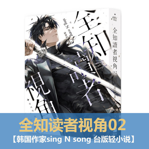 轻小说全知读者视角2