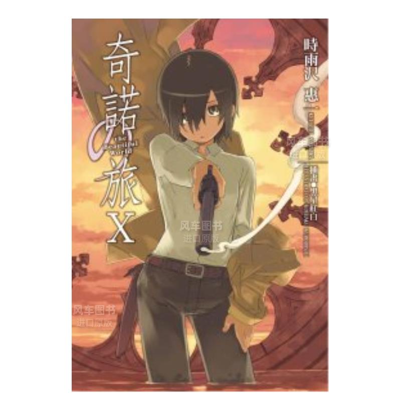 奇诺之旅theBeautifulWorld10