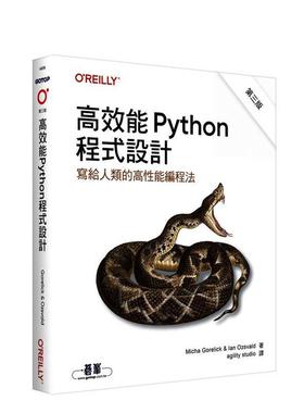 【预售】高效能Python程序设计 第三版｜写给人类的高性能编程法  台版原版中文繁体学习类图书
