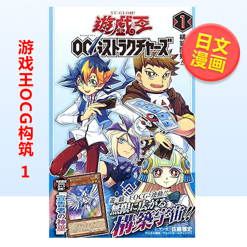 日版漫画游戏王OCG构筑1