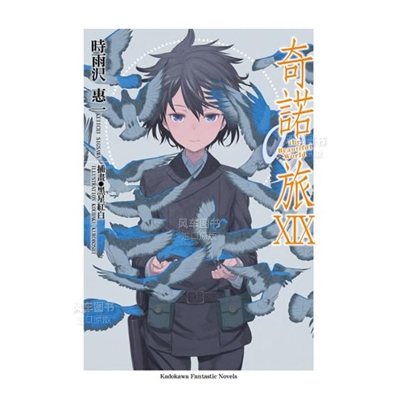 奇诺之旅theBeautifulWorld19