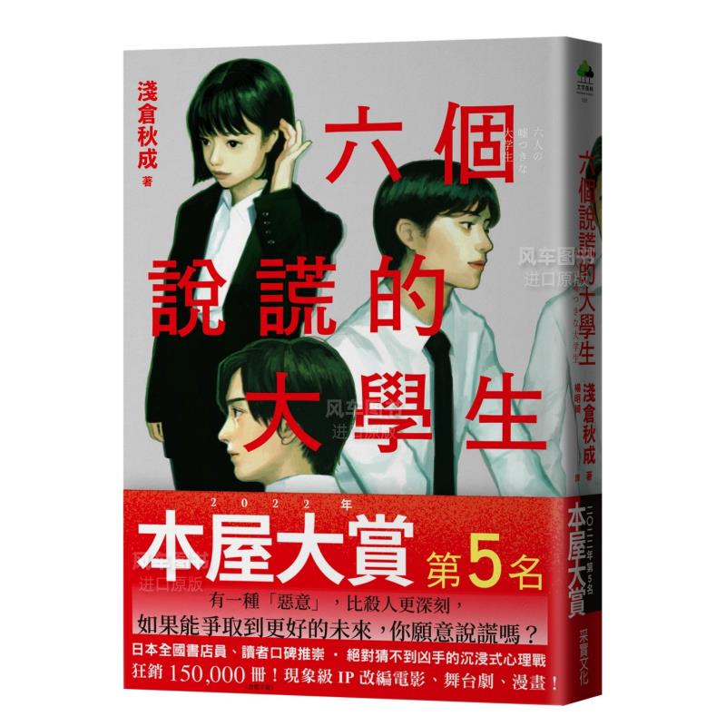 六个说谎的大学生【2022年本屋赏