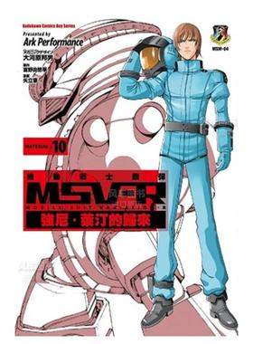 【预售】漫画 机动战士钢弹 MSV-R 强尼莱汀的归来 10 Ark Performance 机动战士高达 台版漫画书繁体中文原版进口图书 角川
