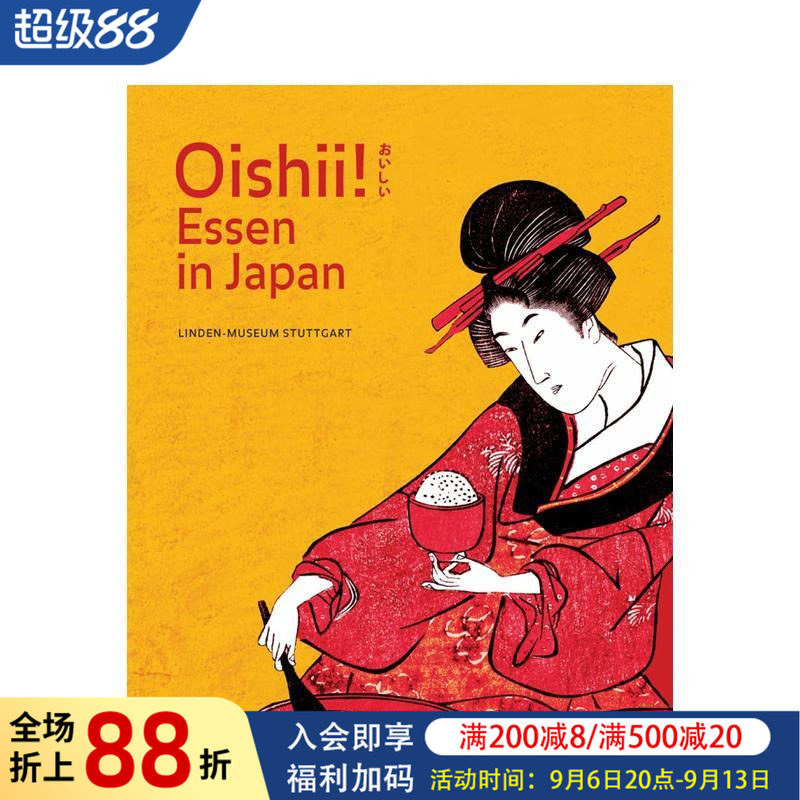 【预售】美味！日本美食之旅 林登博物馆同名展览图录 Oishii! Essen in Japan 原版英文艺术画册画集图书