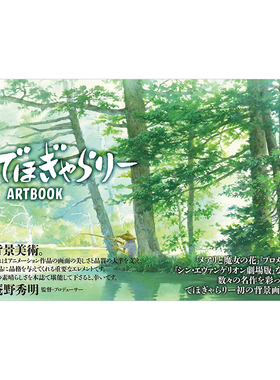 【预售】背景美术画集 でほぎゃらり—ARTBOOK 庵野秀明新世纪福音战士天气之子 玄光社 日文原版进口图书插画原画画册书籍