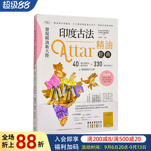 发现精油新大陆：印度古法Att
