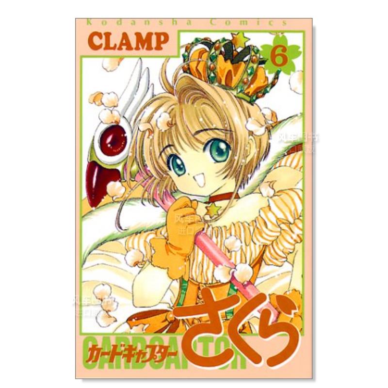 日版漫画魔卡少女樱6CLAMP