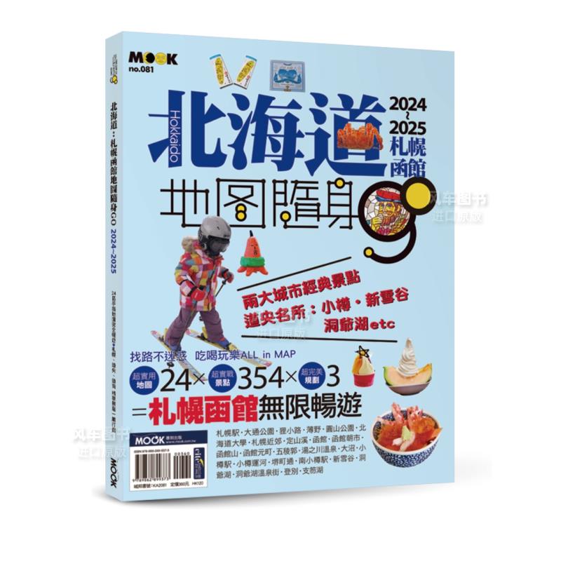 【预 售】北海道:札幌函馆地图随身GO 2024-2025 原版图书外版进口书籍 港台繁体旅行 墨刻编辑部 城邦-墨刻