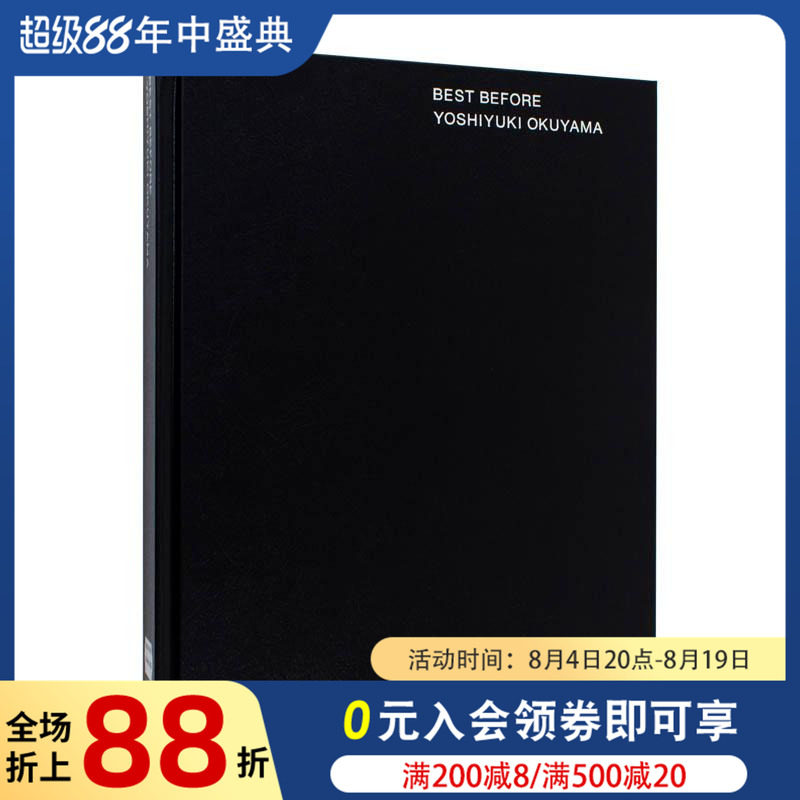 【现货】奥山由之写真集 BEST BEFORE 首本商业作品写真集 日文原版时尚肖像广告摄影集日本进口艺术画册书籍 米津玄师星野源