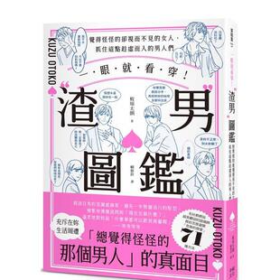 抓住这点趁虚而入 预售 却视而不见 男人们 图书 渣男图鉴 心理图书繁体中文原版 一眼就看穿 板垣太朗 觉得怪怪 台版 女人