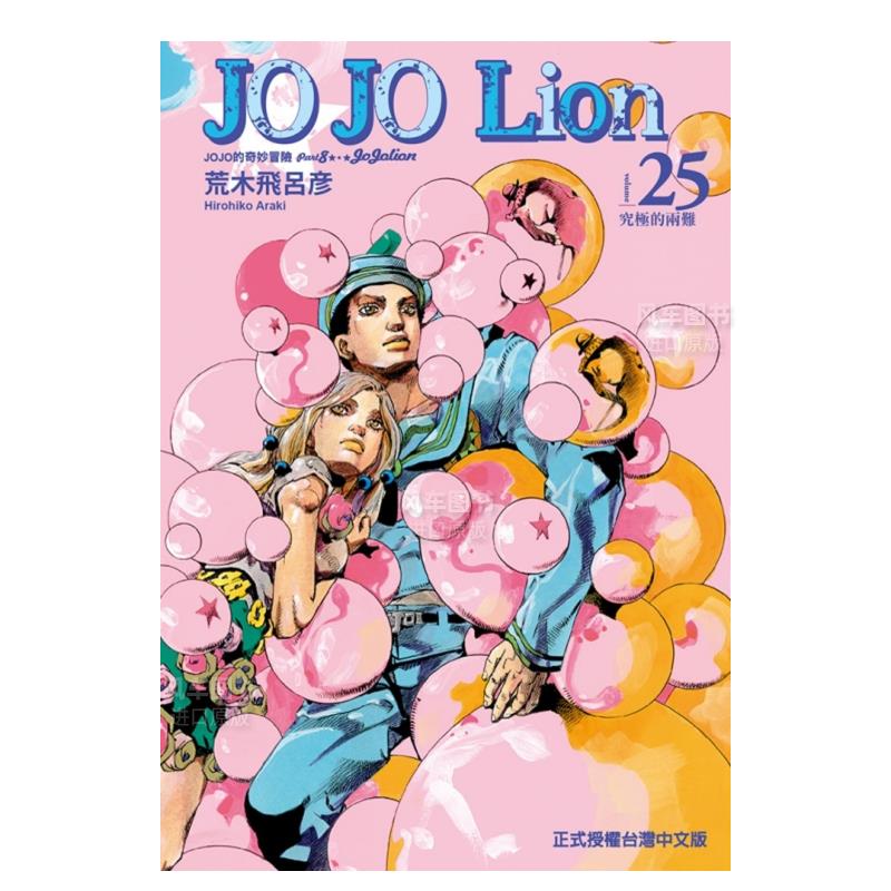 JOJO的奇妙冒险PART8JOJOLi