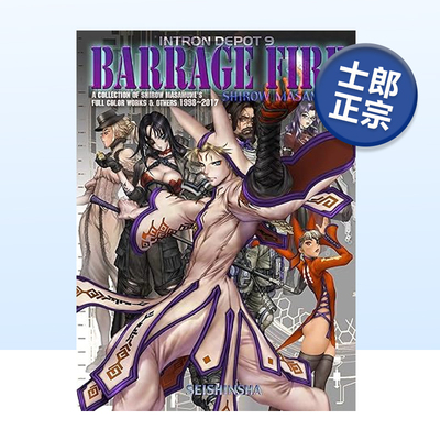 士郎正宗全彩作品集1998-2016