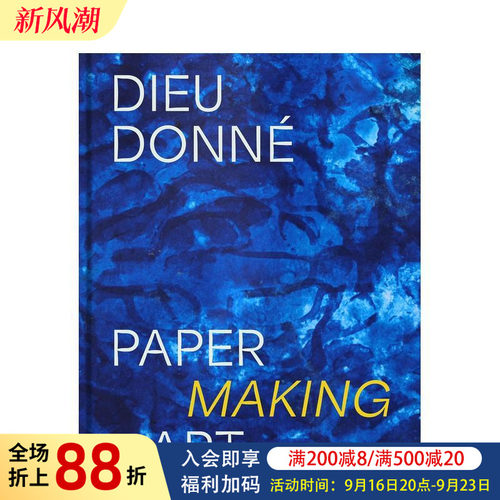 Dieu Donn&eacute;：造纸艺术