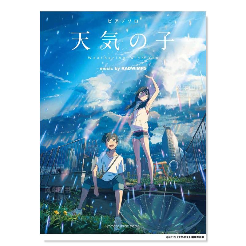 天气之子官方钢琴独奏乐谱集ピ