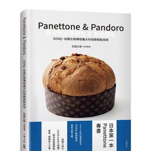 【预售】Panettone & Pandoro意大利水果面包&黄金面包 台版原版中文繁体餐饮生活美食