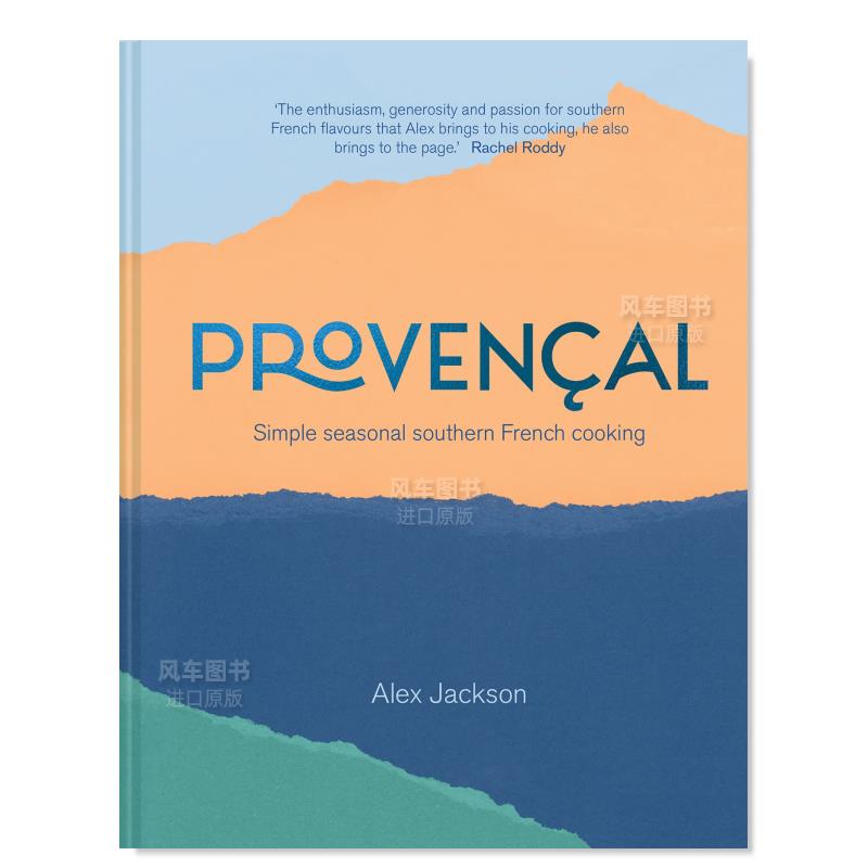 普罗旺斯：南法美食Provencal