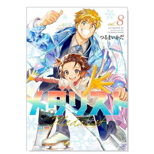 日版漫画 舞冰的祈愿1-12册(可单拍) メダリスト 鹤舞加太 金牌得主 日本漫画书原版进口图书