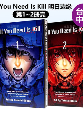 【预售】漫画 All You Need Is Kill 1-2册(完) 明日边缘 樱坂洋 杀戮轮回 台版漫画书繁体中文原版进口图书 青文出版