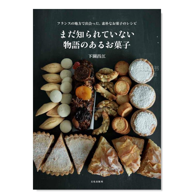 法国乡村糕点食谱まだ知られて