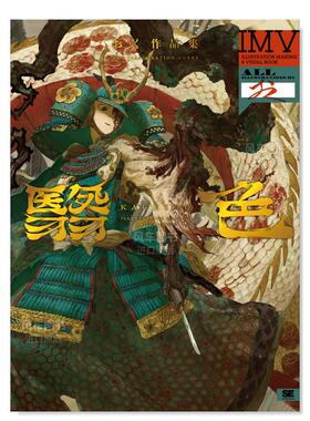【现货】OKU插画作品集：翳色日文进口原版图书 翳色 おく作品集 ILLUSTRATION MAKING & VISUAL BOOK