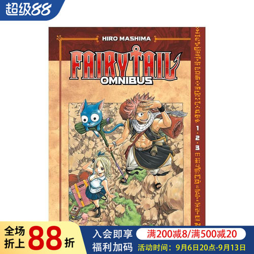 妖精的尾巴 合集1（卷1-3）
