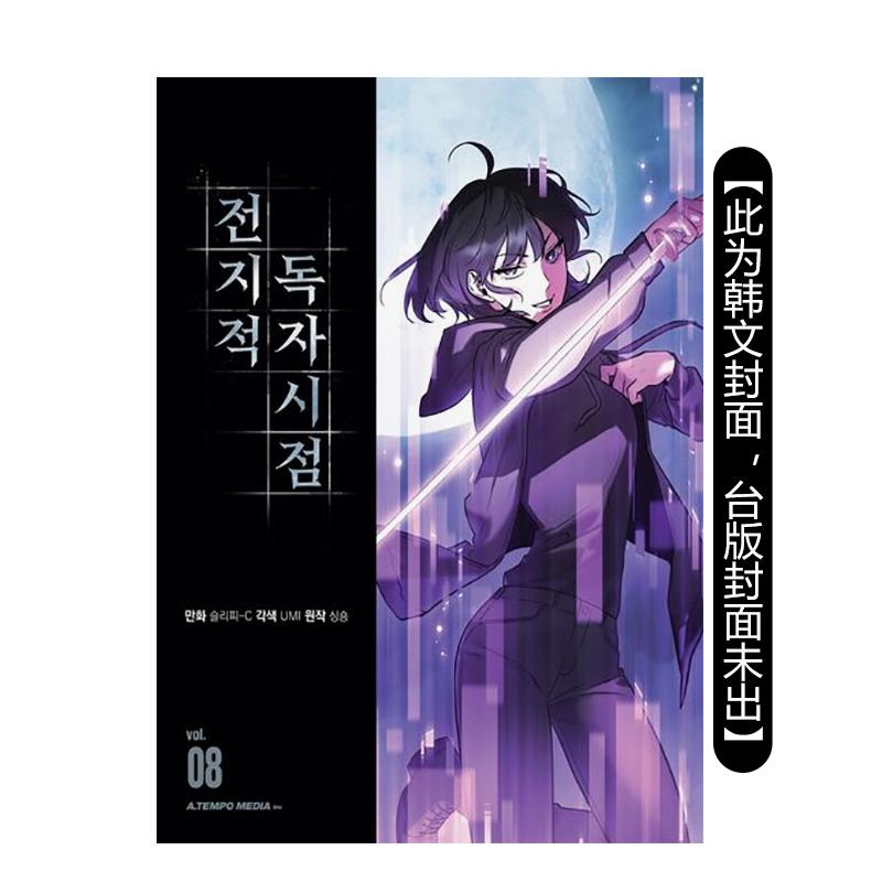 （预计9月出版）全知读者视角