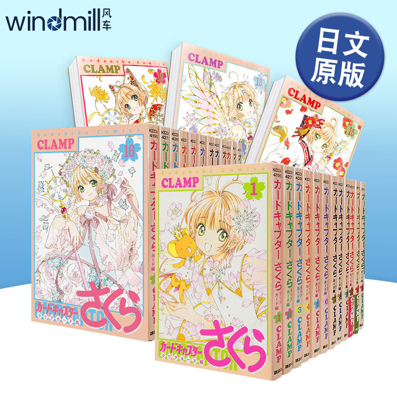 魔卡少女樱 CLEAR CARD篇1-10/11/12/13/14册【大合集】 CLAMP 库洛魔法使 透明牌篇 日文二次元漫画书日本原版进口图书日漫