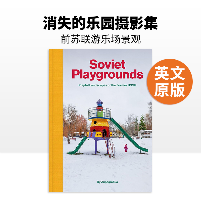 【现货】Soviet Playgrounds 消失的乐园：前苏联游乐场景观 Zupagrafika 英文城市人文摄影集原版进口艺术画册书籍 苏联时代 书籍/杂志/报纸 艺术类原版书 原图主图