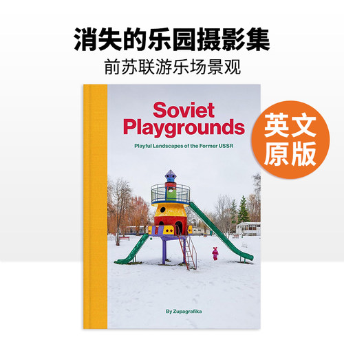 SovietPlaygrounds消失的乐