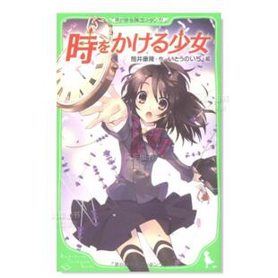 预售 图书进口外版 穿越时空 時をかける少女日文小说原版 书籍ＫＡＤＯＫＡＷＡ 少女