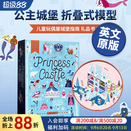 公主城堡 折叠式城堡模型 Pr
