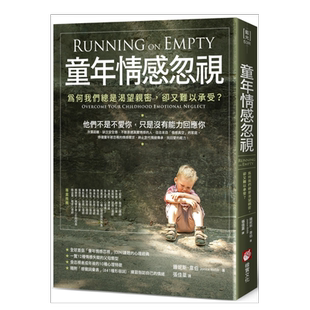 【预售】童年情感忽视（二版）：为何我们总是渴望亲密，却又难以承受？繁体心灵原版图书进口书籍锺妮斯．韦伯