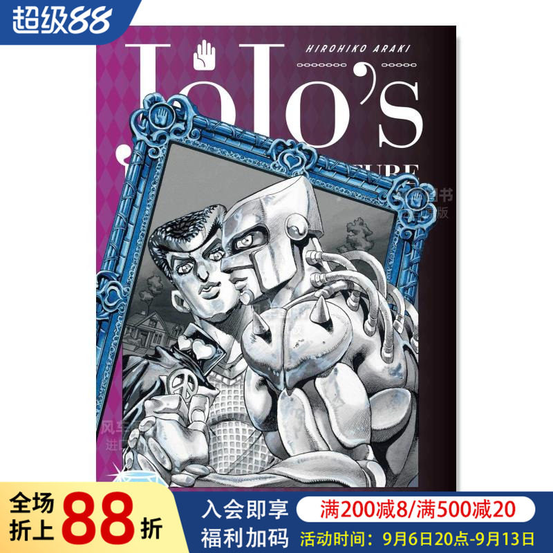 JOJO的奇妙冒险漫画不灭钻石卷8图片