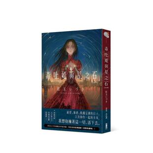 完全版 台版 いづき 现货 台湾角川图书 作者：红玉 毒吐姬与星之石 繁体中文轻小说 原版