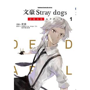 台版 现货 APPLE 原版 文豪ストレイドッグスDA制作委员会 dogs 铳爷 文豪Stray 台湾角川图书书籍 DEAD 繁体中文漫画书
