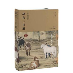 【预售】2026故宫文物日历 台版原版 财团法人台湾时代文化艺术基金会(主编) 财团法人台湾时代文化艺术基金会图书